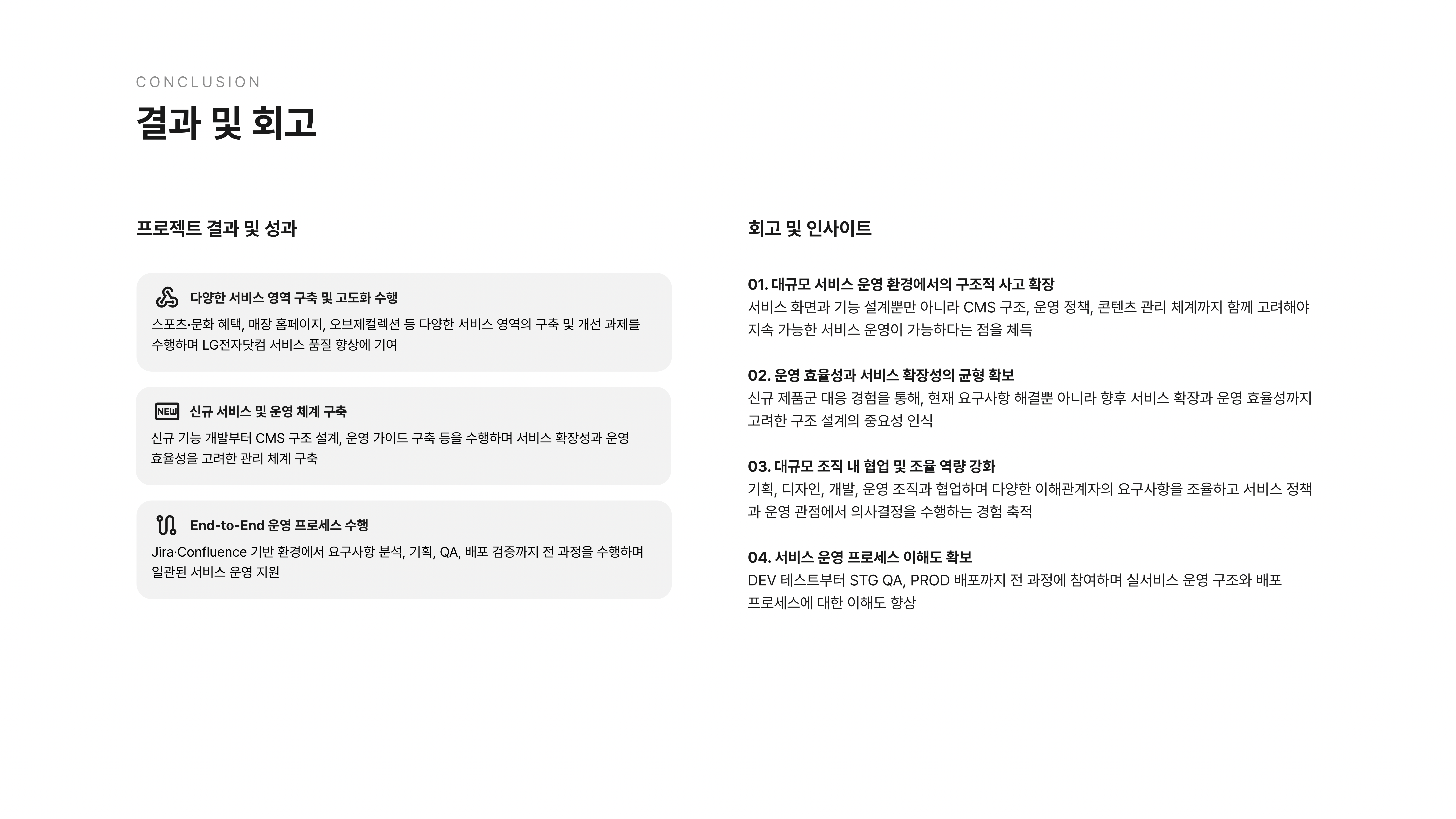 LG전자 LGE.COM 통합사이트 고도화 운영 포트폴리오 10페이지