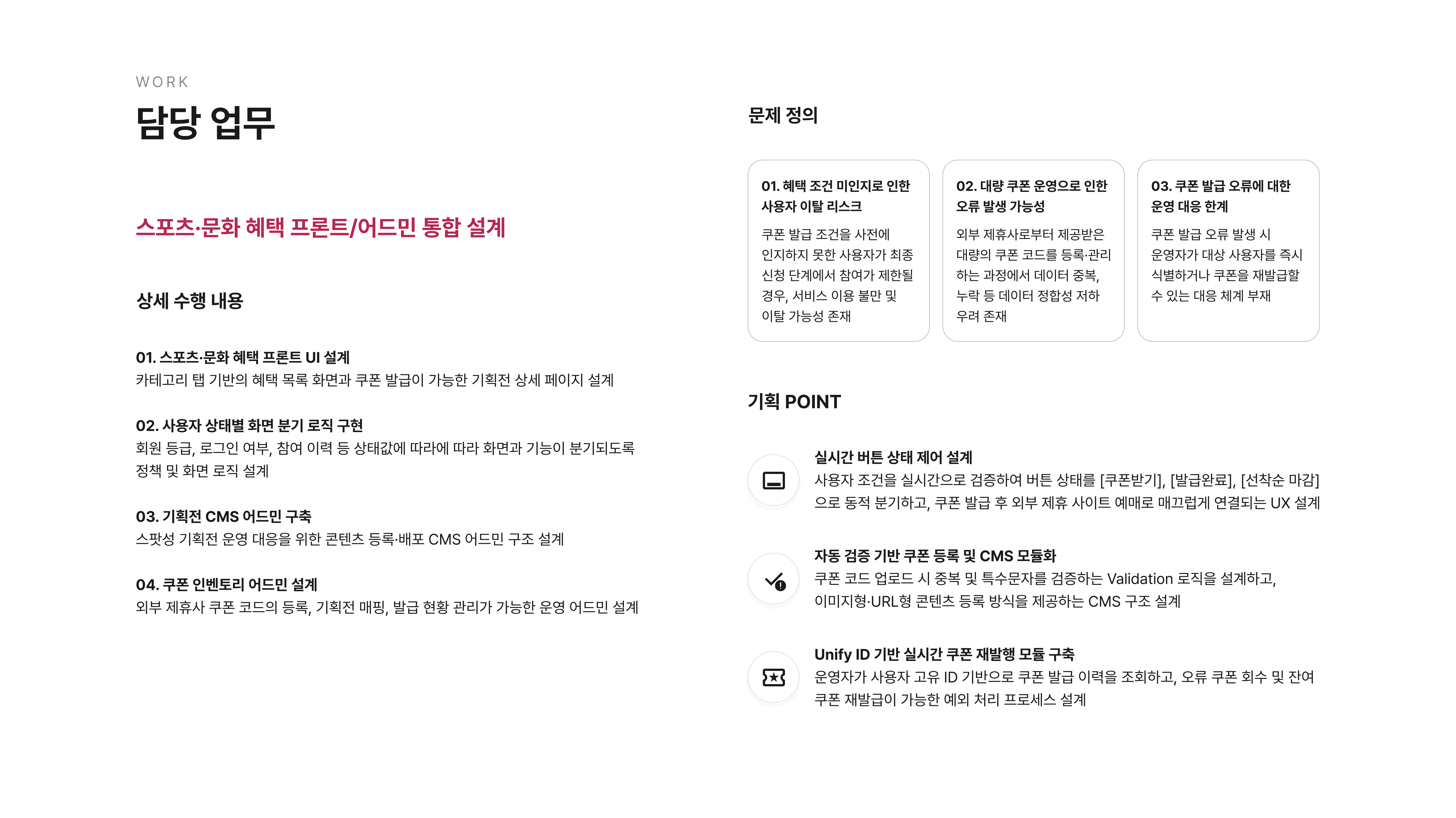 LG전자 LGE.COM 통합사이트 고도화 운영 포트폴리오 3페이지
