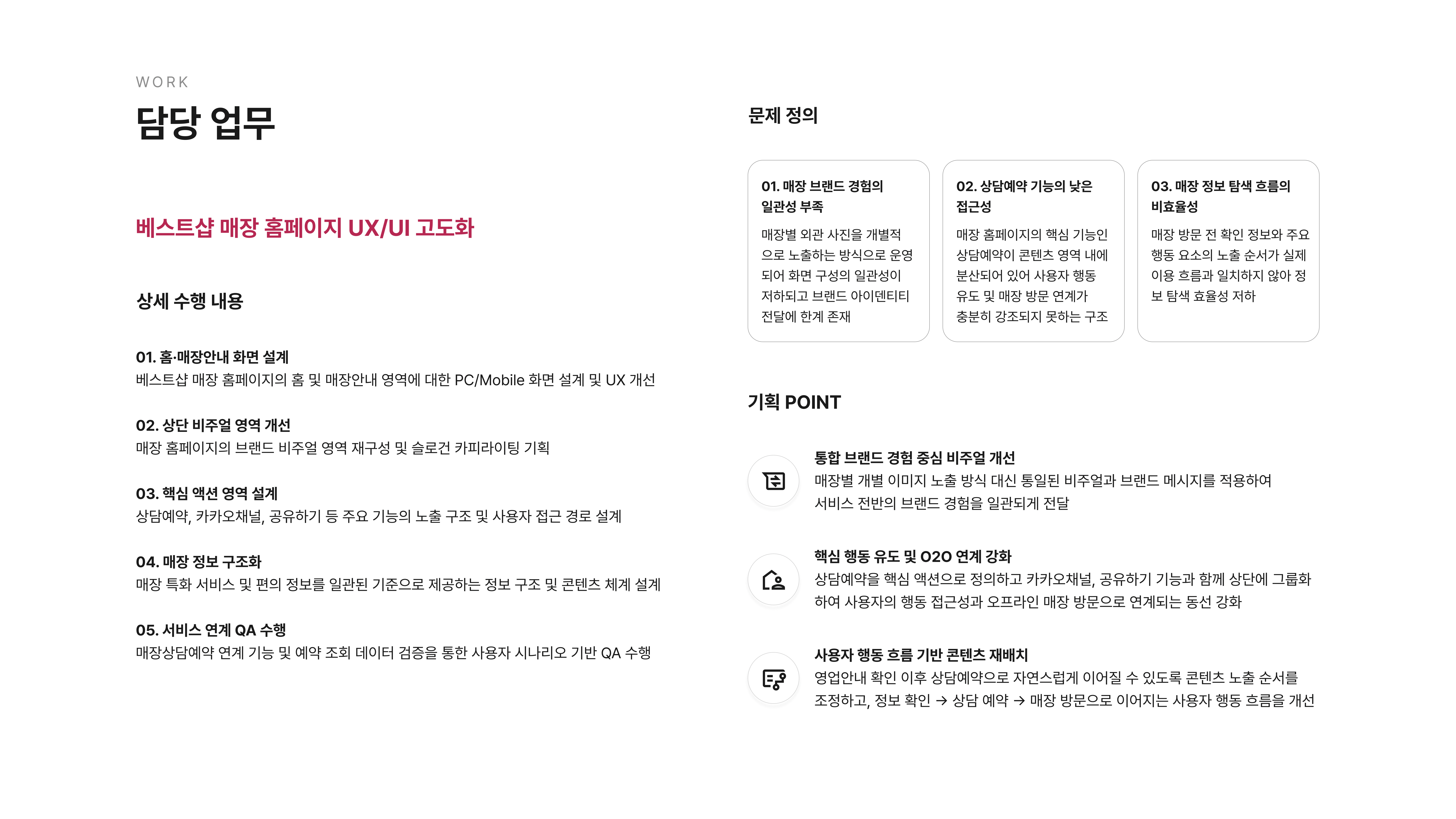 LG전자 LGE.COM 통합사이트 고도화 운영 포트폴리오 5페이지