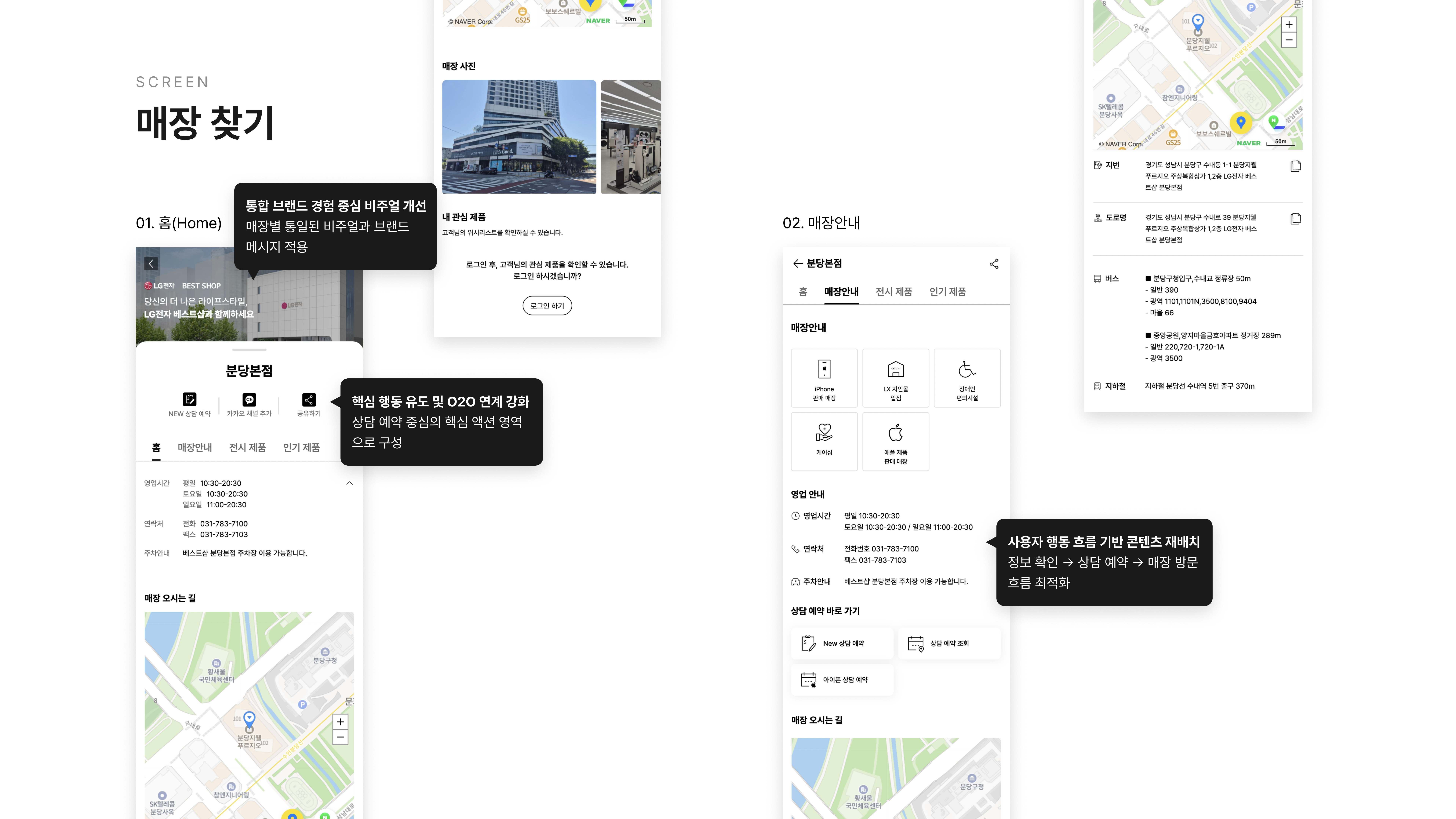 LG전자 LGE.COM 통합사이트 고도화 운영 포트폴리오 6페이지