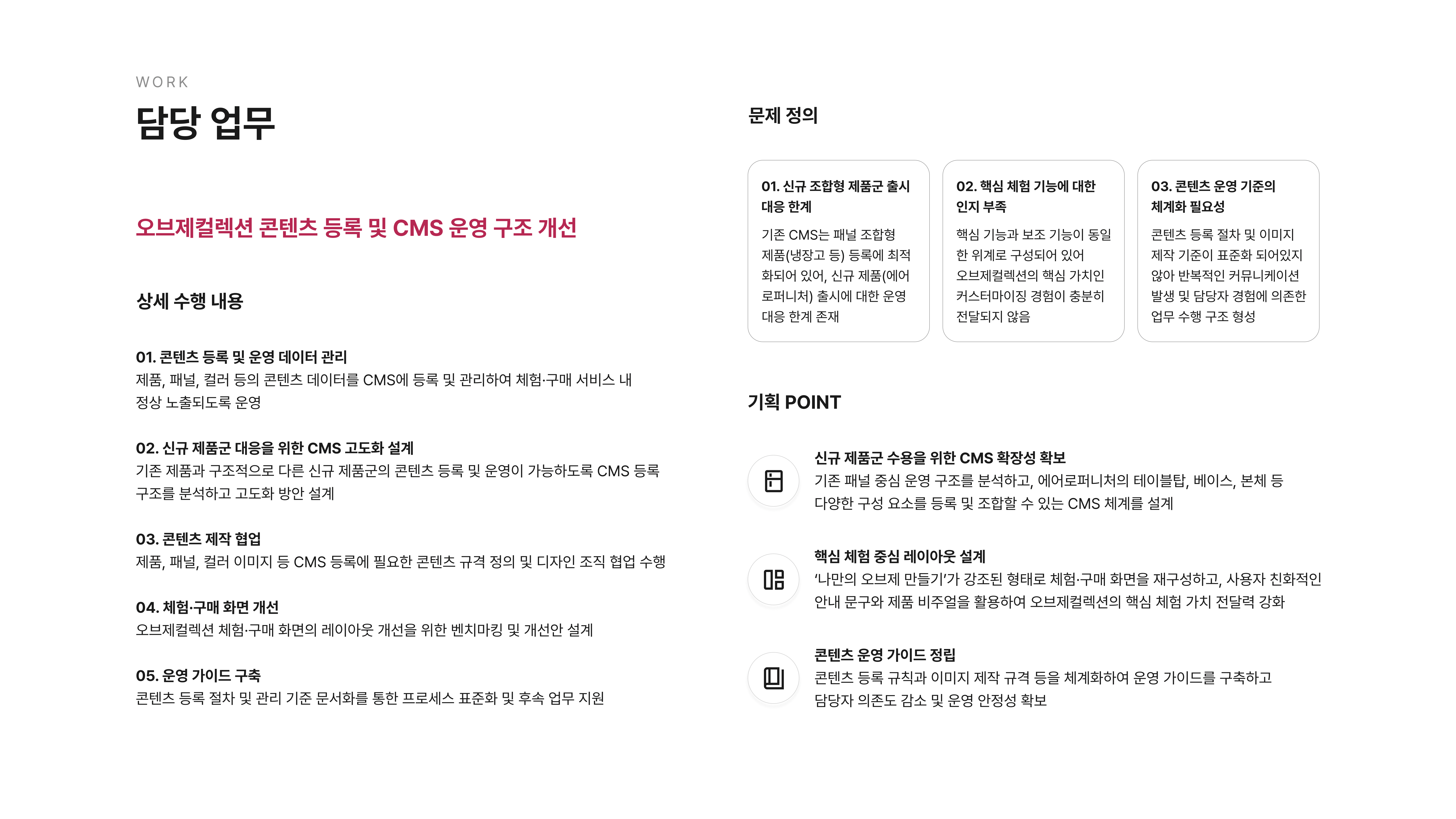 LG전자 LGE.COM 통합사이트 고도화 운영 포트폴리오 7페이지