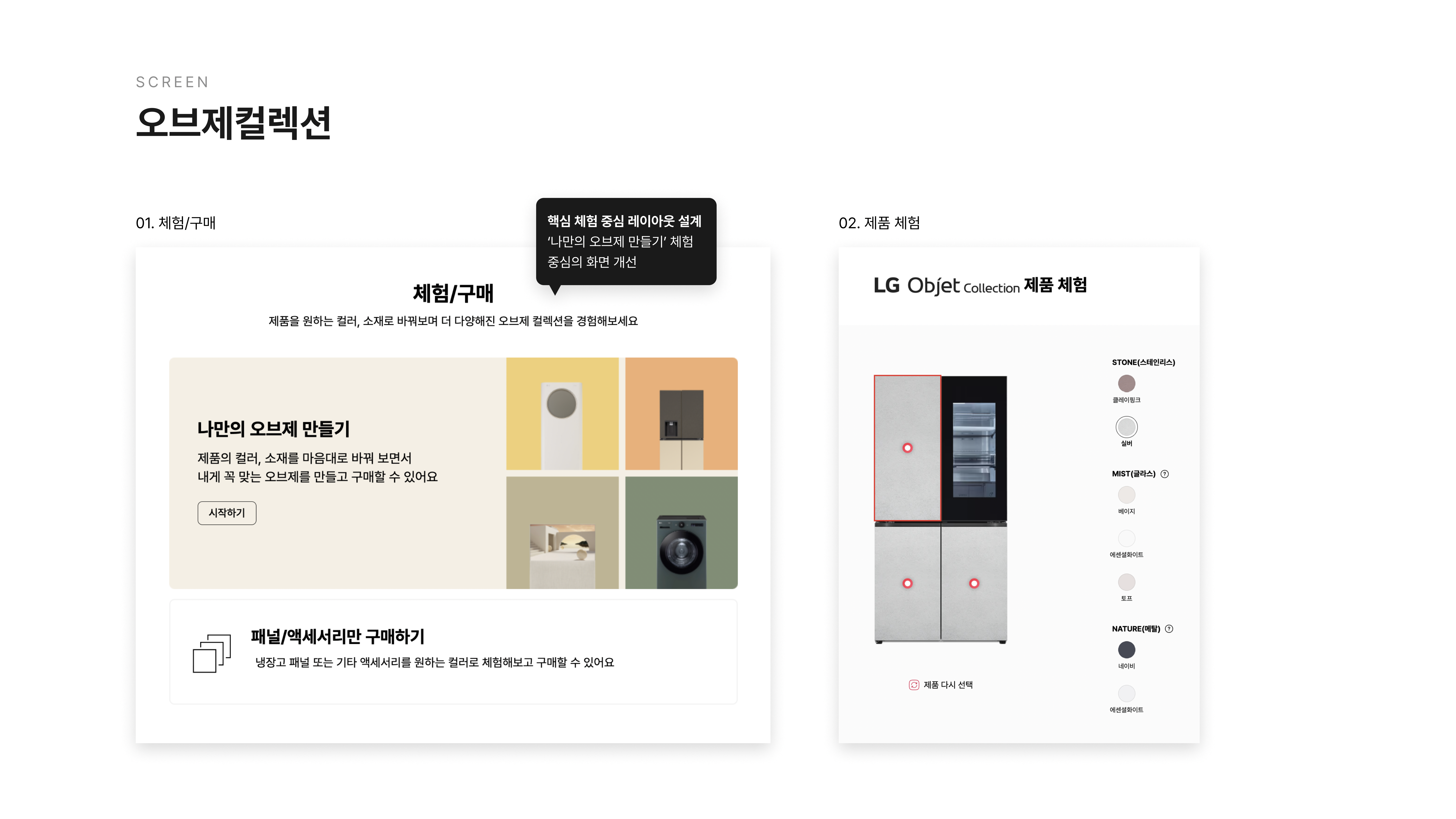 LG전자 LGE.COM 통합사이트 고도화 운영 포트폴리오 8페이지