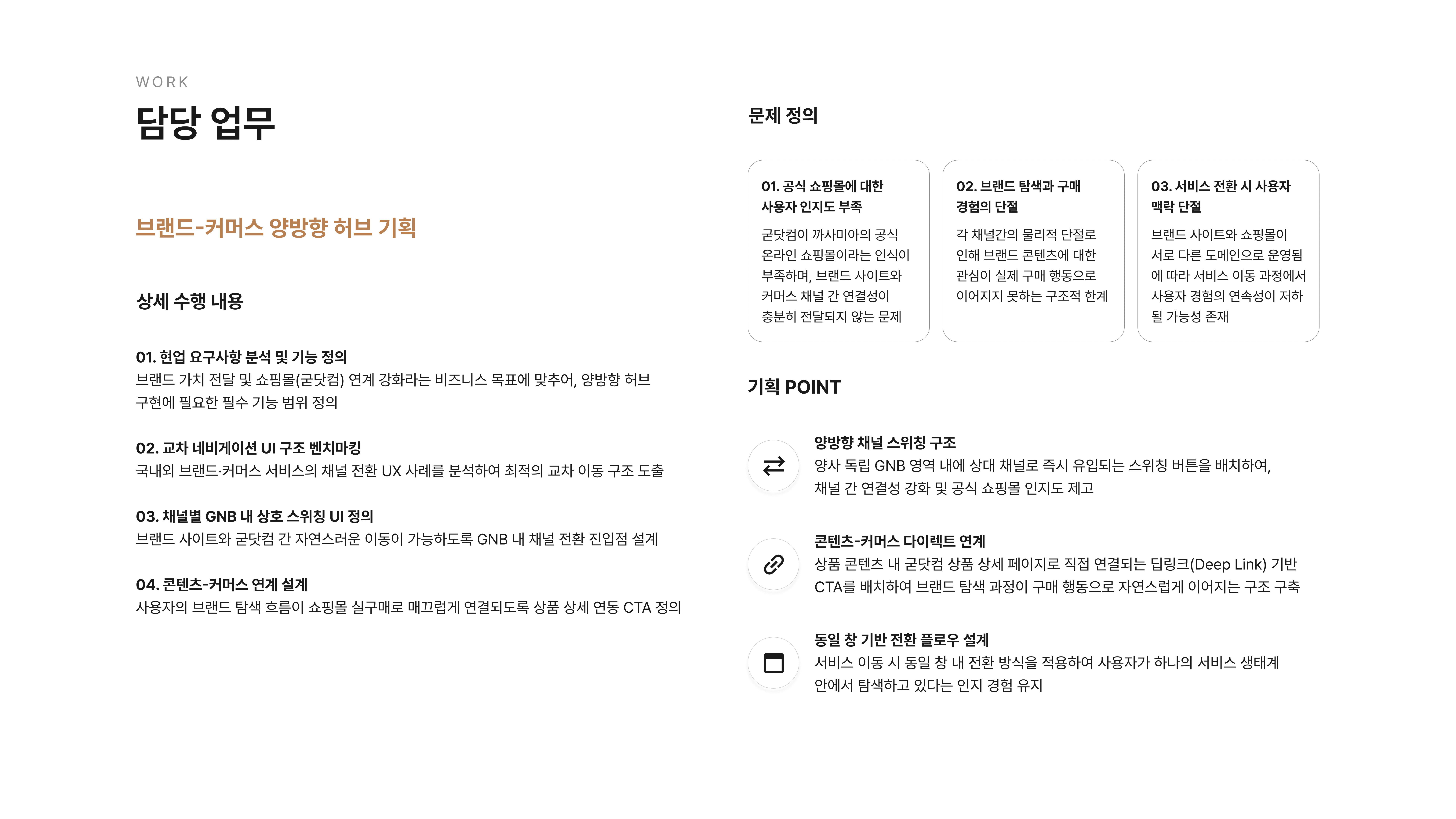 까사미아 브랜드 사이트 구축 포트폴리오 3페이지
