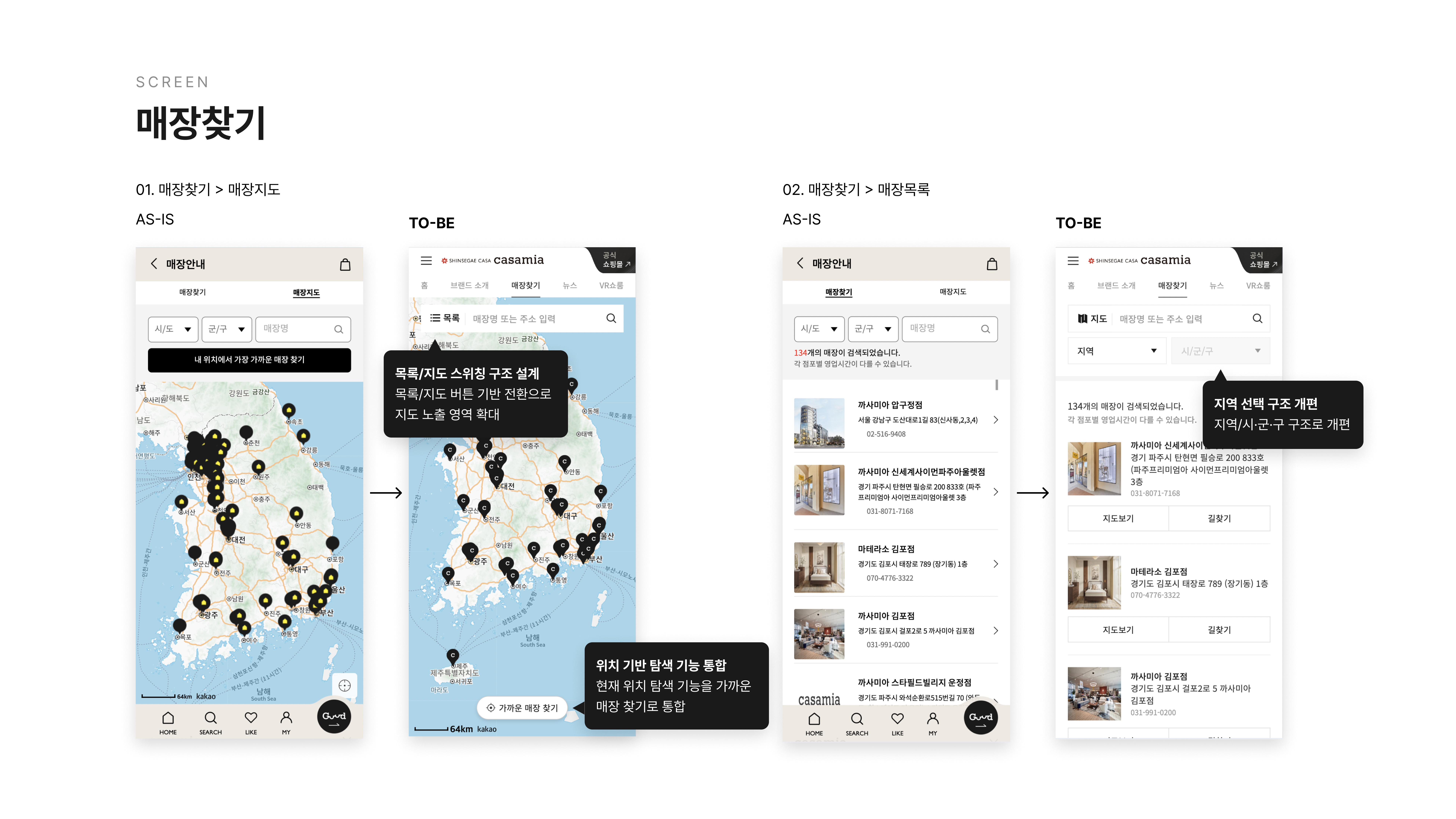 까사미아 브랜드 사이트 구축 포트폴리오 6페이지