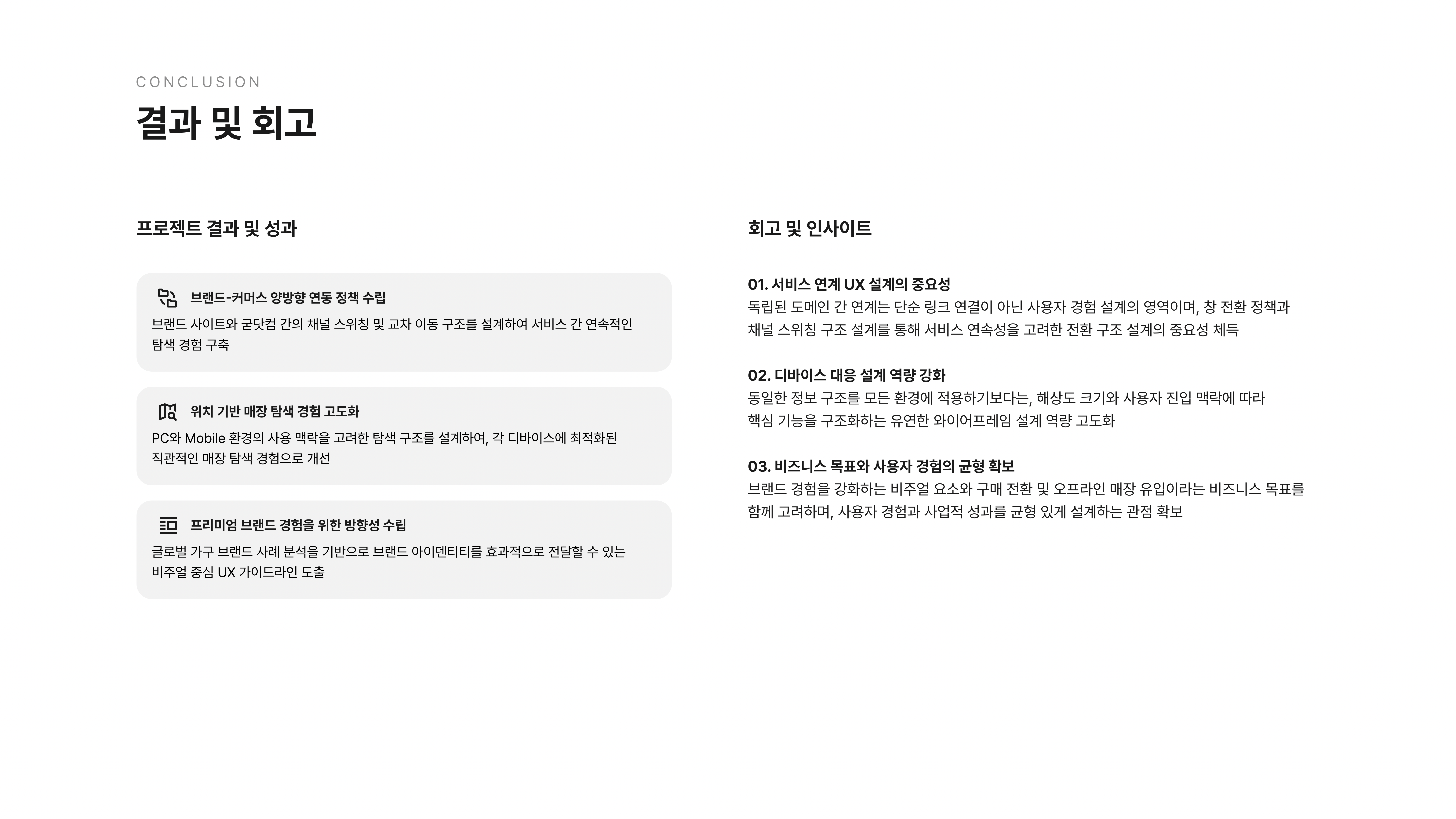 까사미아 브랜드 사이트 구축 포트폴리오 7페이지