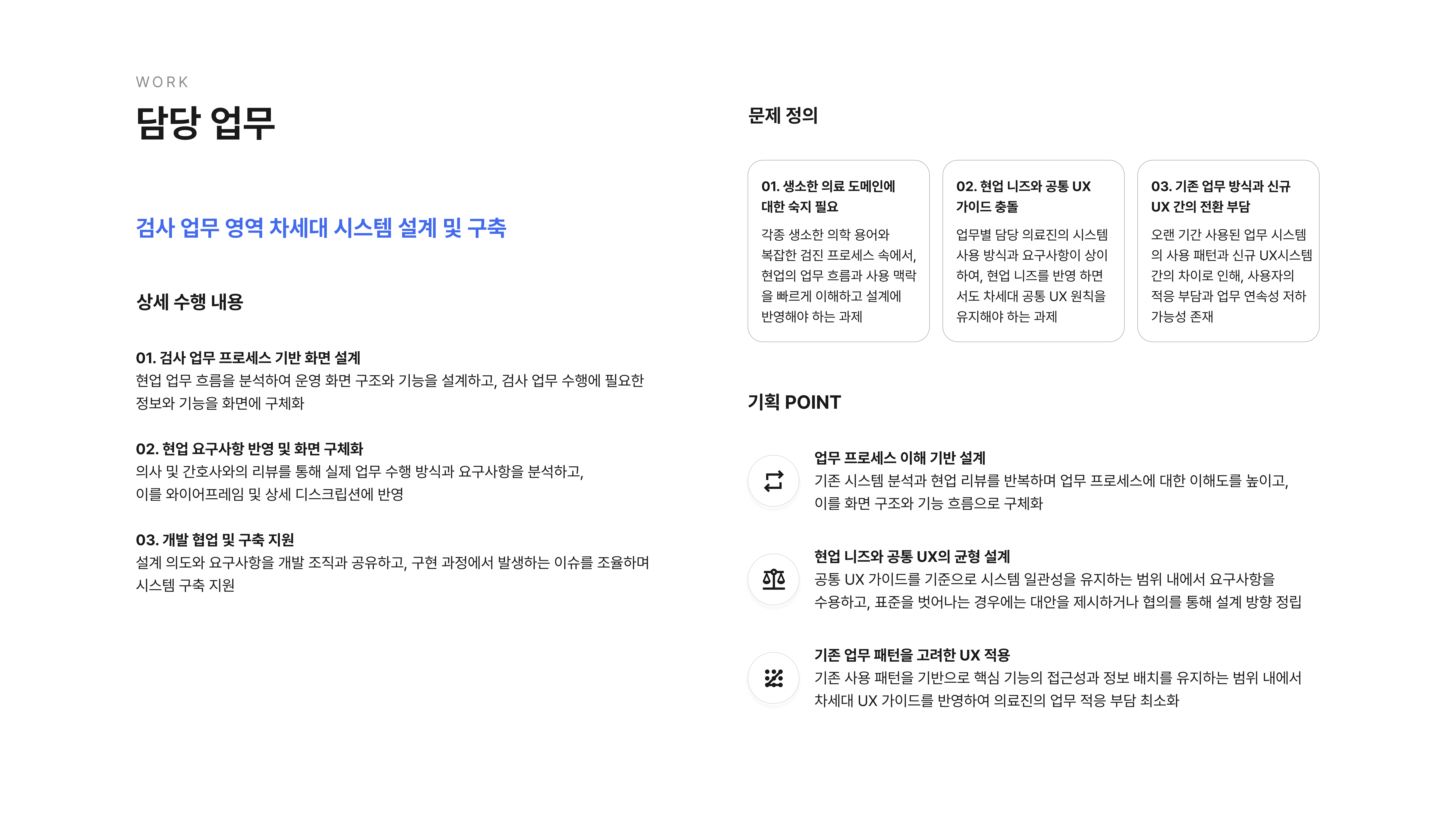 강북삼성 차세대 건강건진시스템 구축 포트폴리오 3페이지
