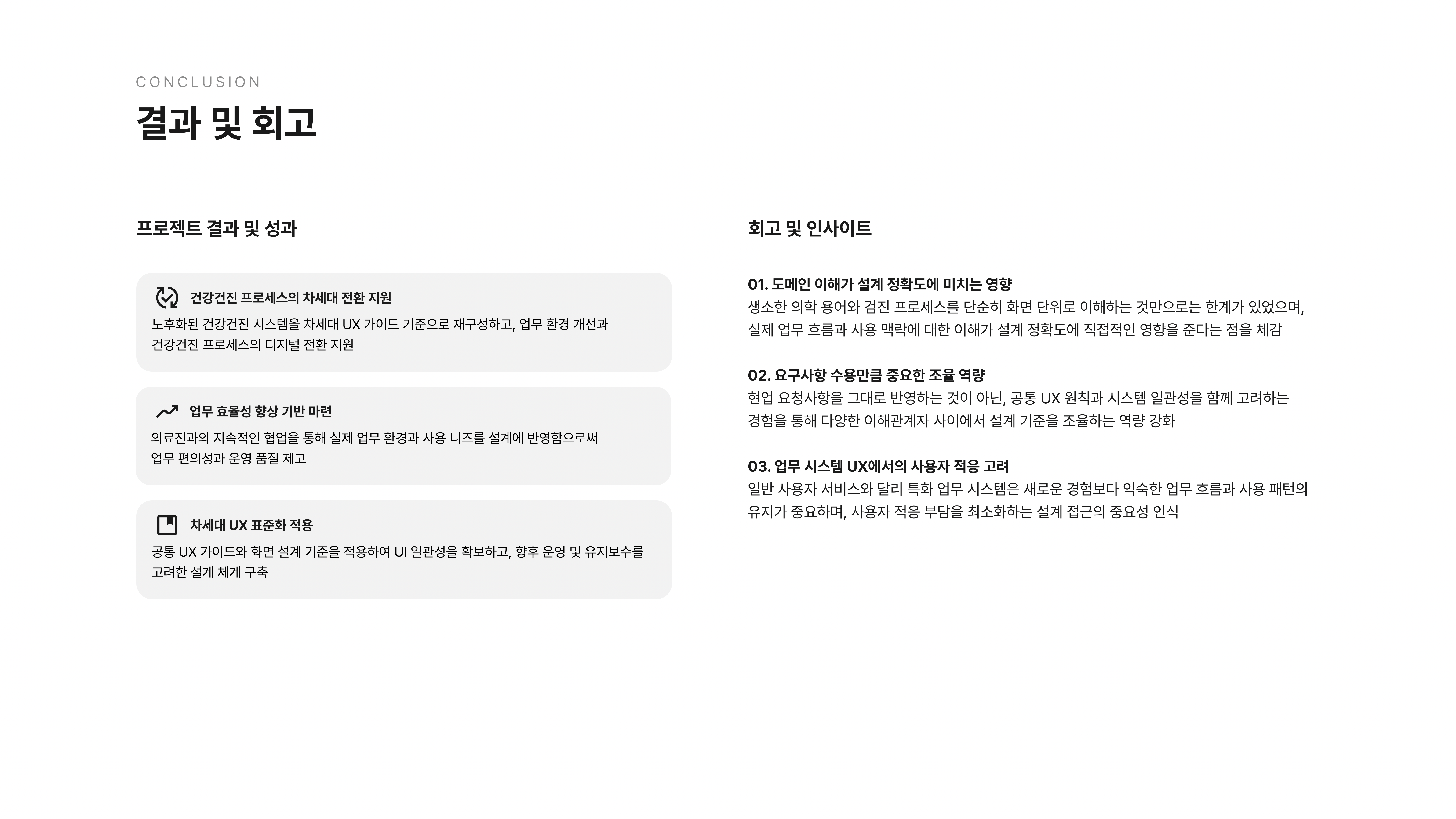 강북삼성 차세대 건강건진시스템 구축 포트폴리오 4페이지