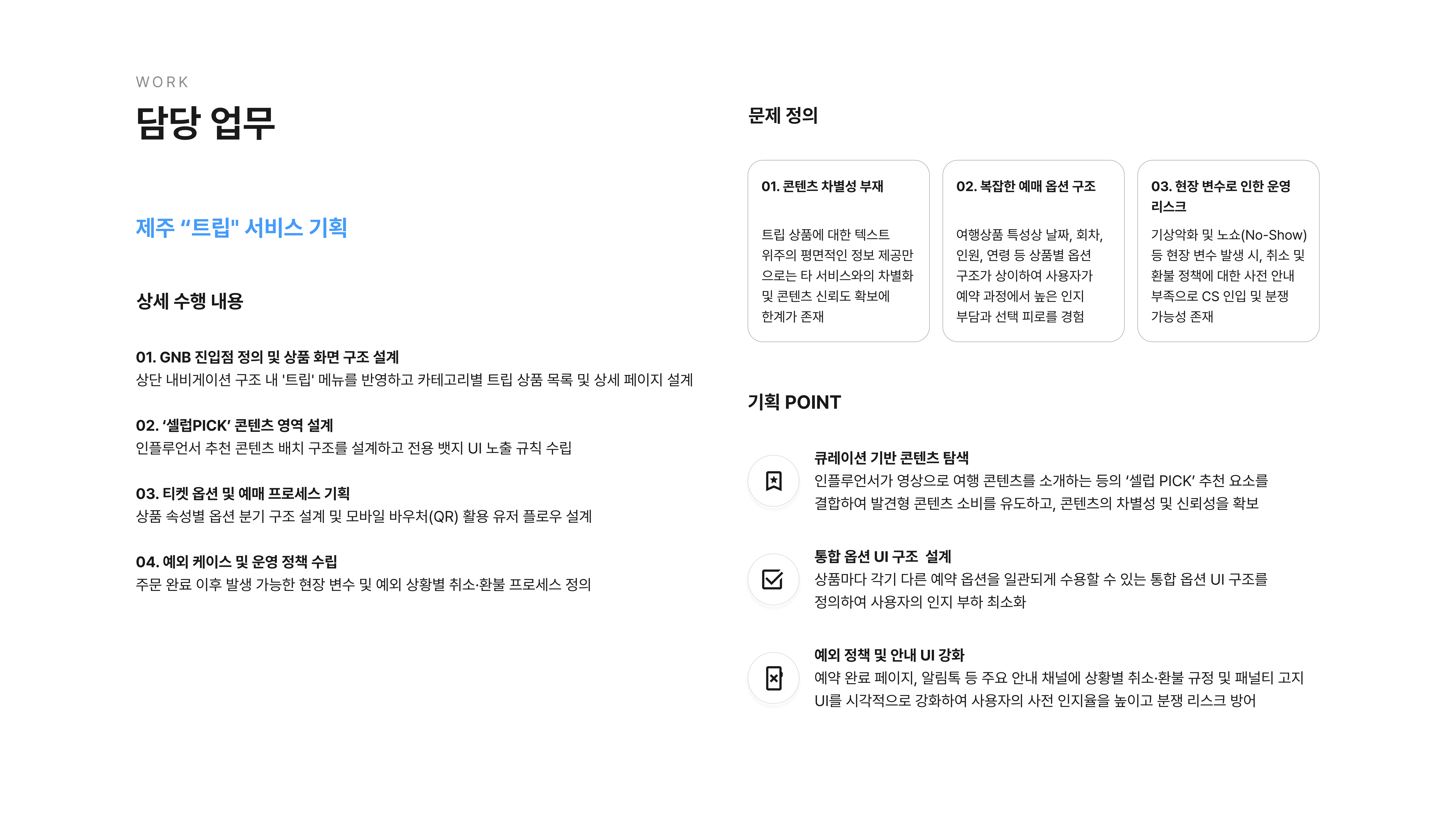 제주패스 통합 리뉴얼 포트폴리오 3페이지