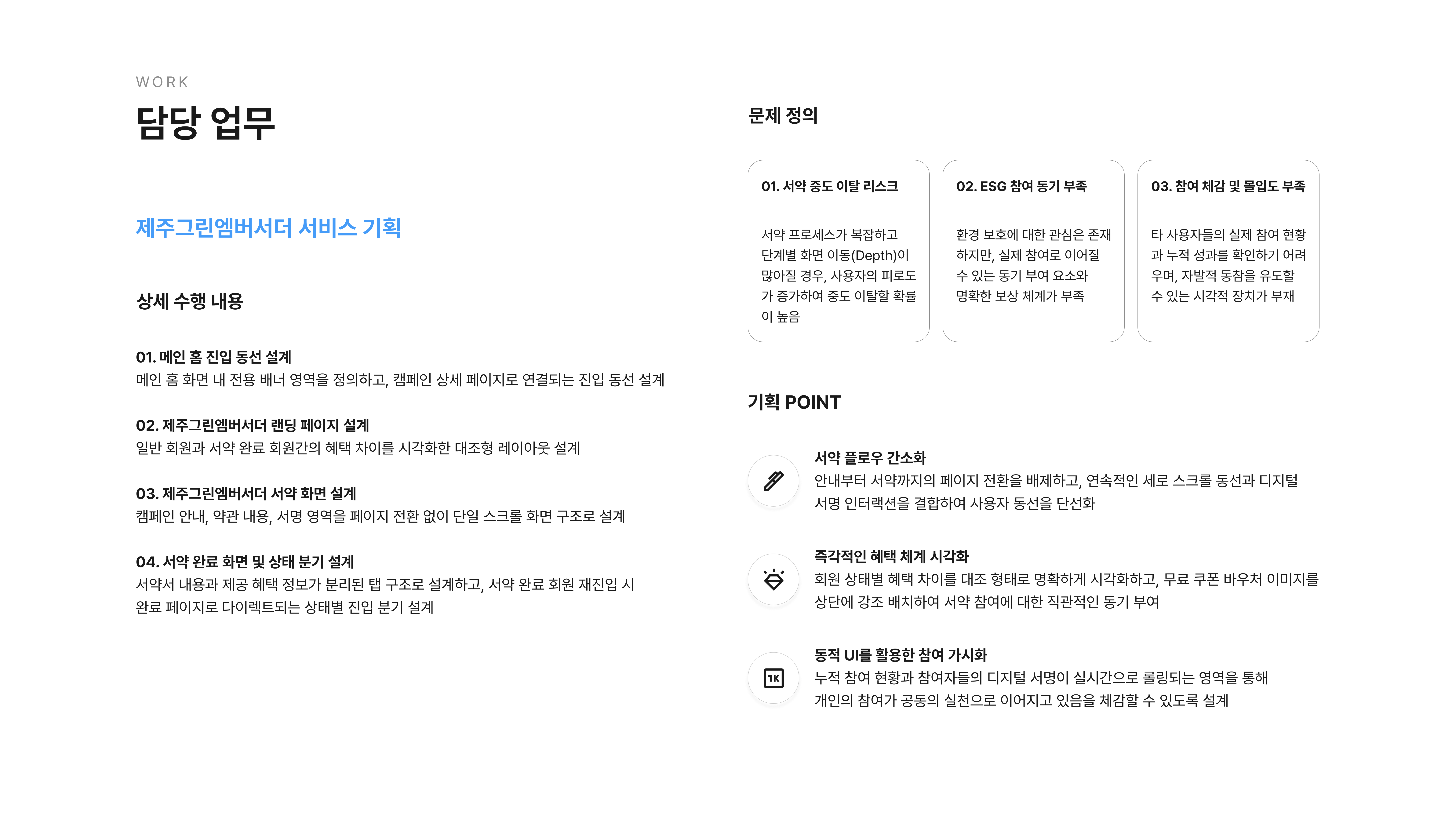 제주패스 통합 리뉴얼 포트폴리오 4페이지