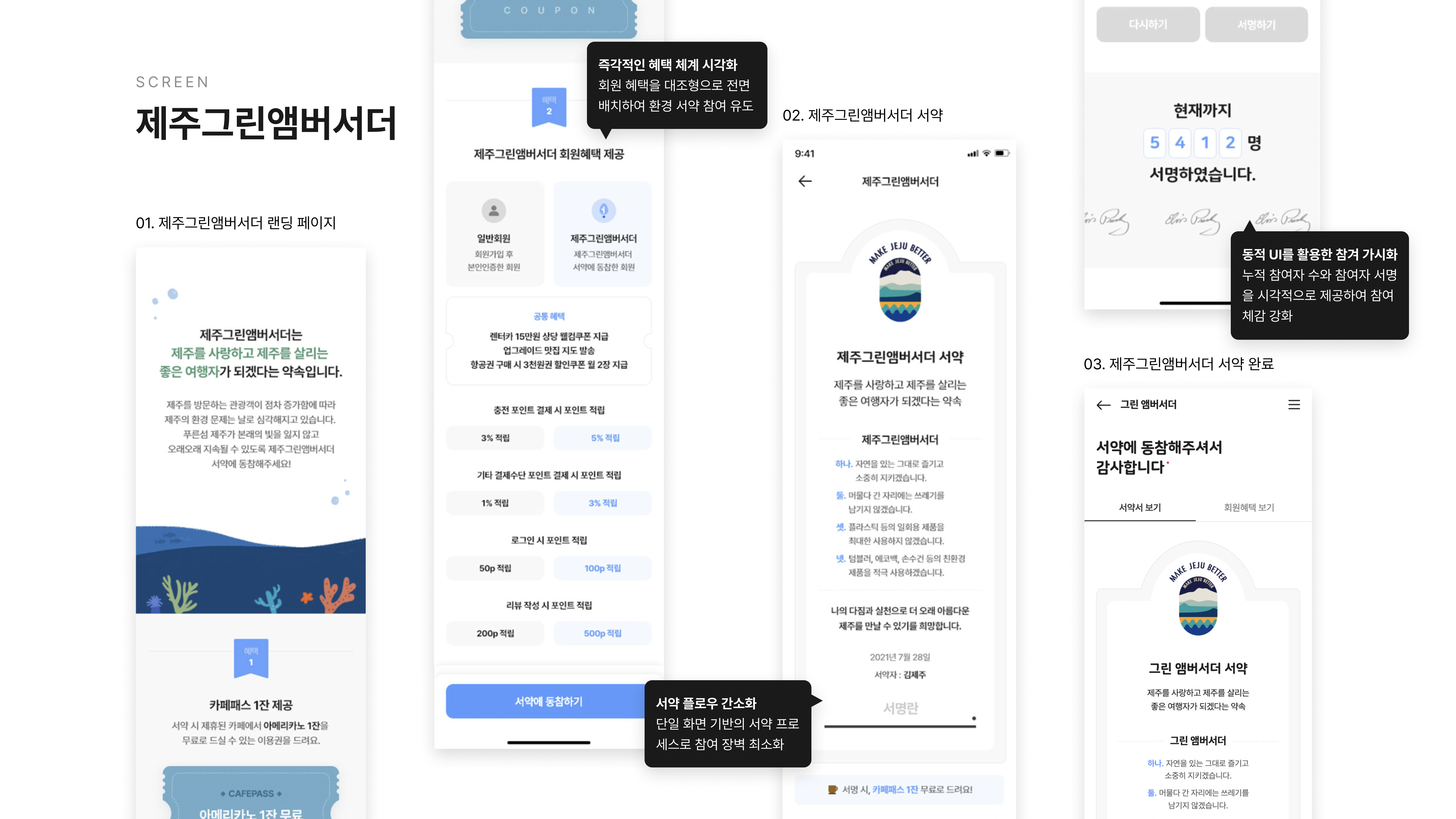 제주패스 통합 리뉴얼 포트폴리오 5페이지