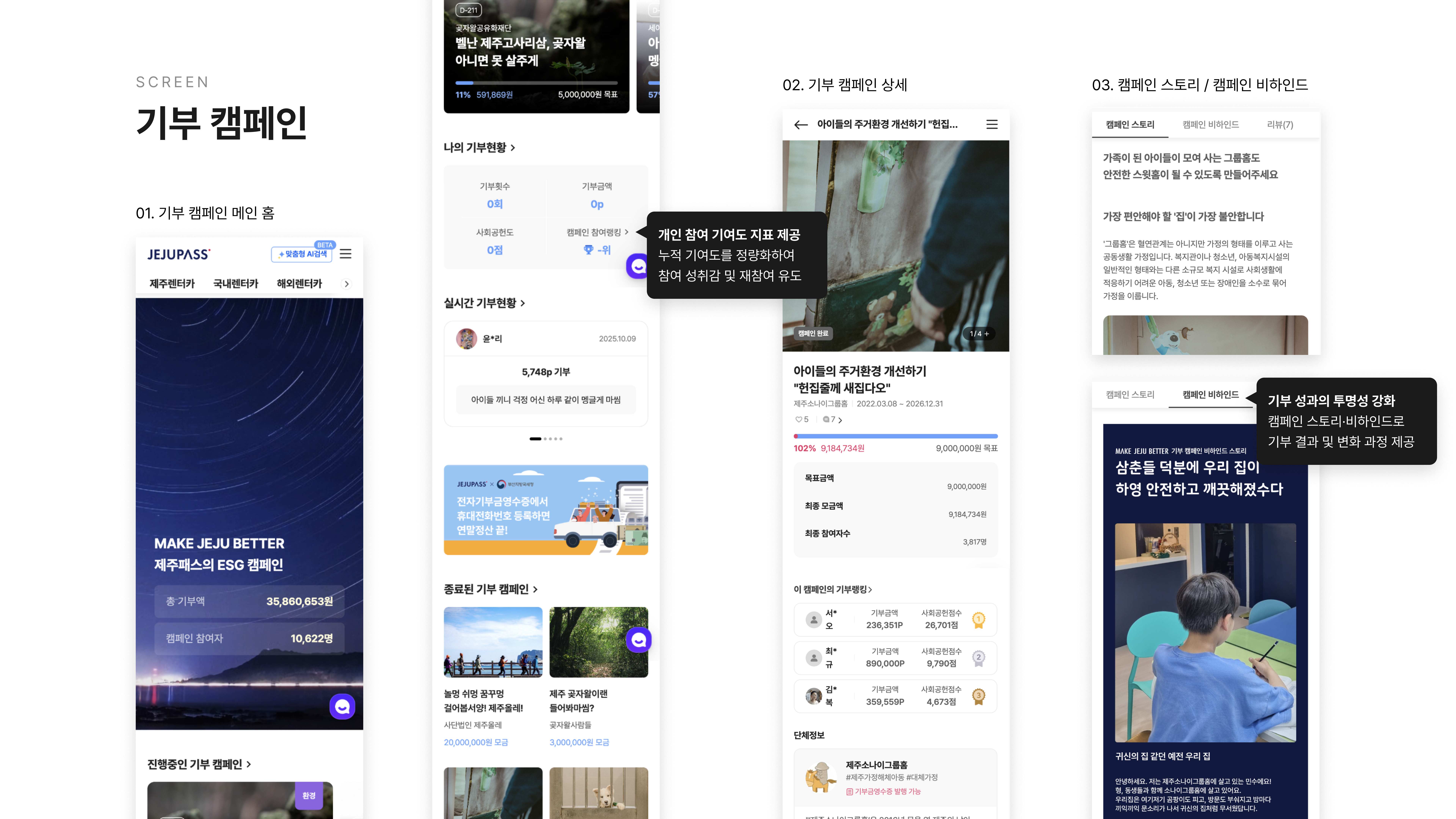 제주패스 통합 리뉴얼 포트폴리오 7페이지