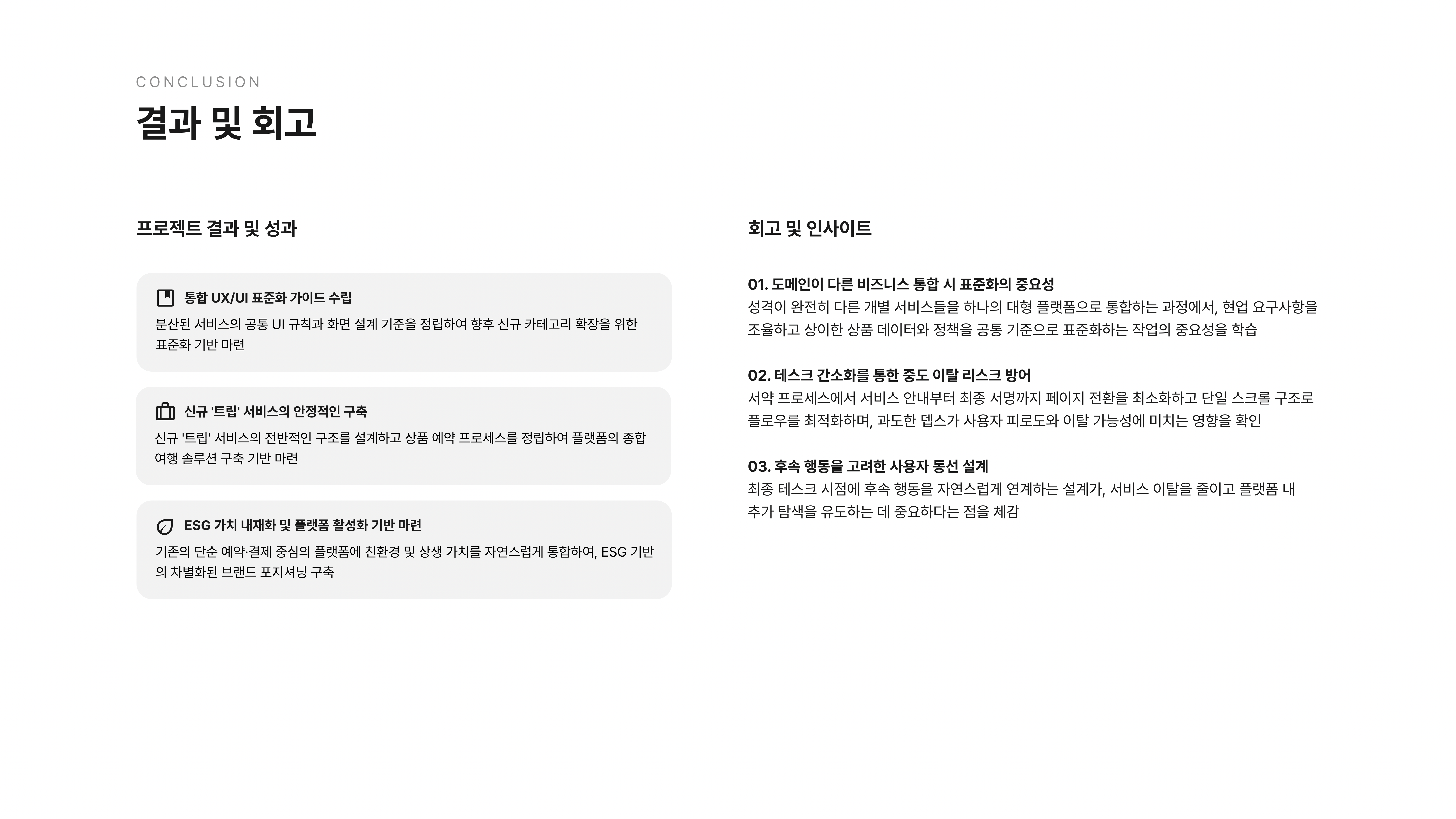 제주패스 통합 리뉴얼 포트폴리오 8페이지