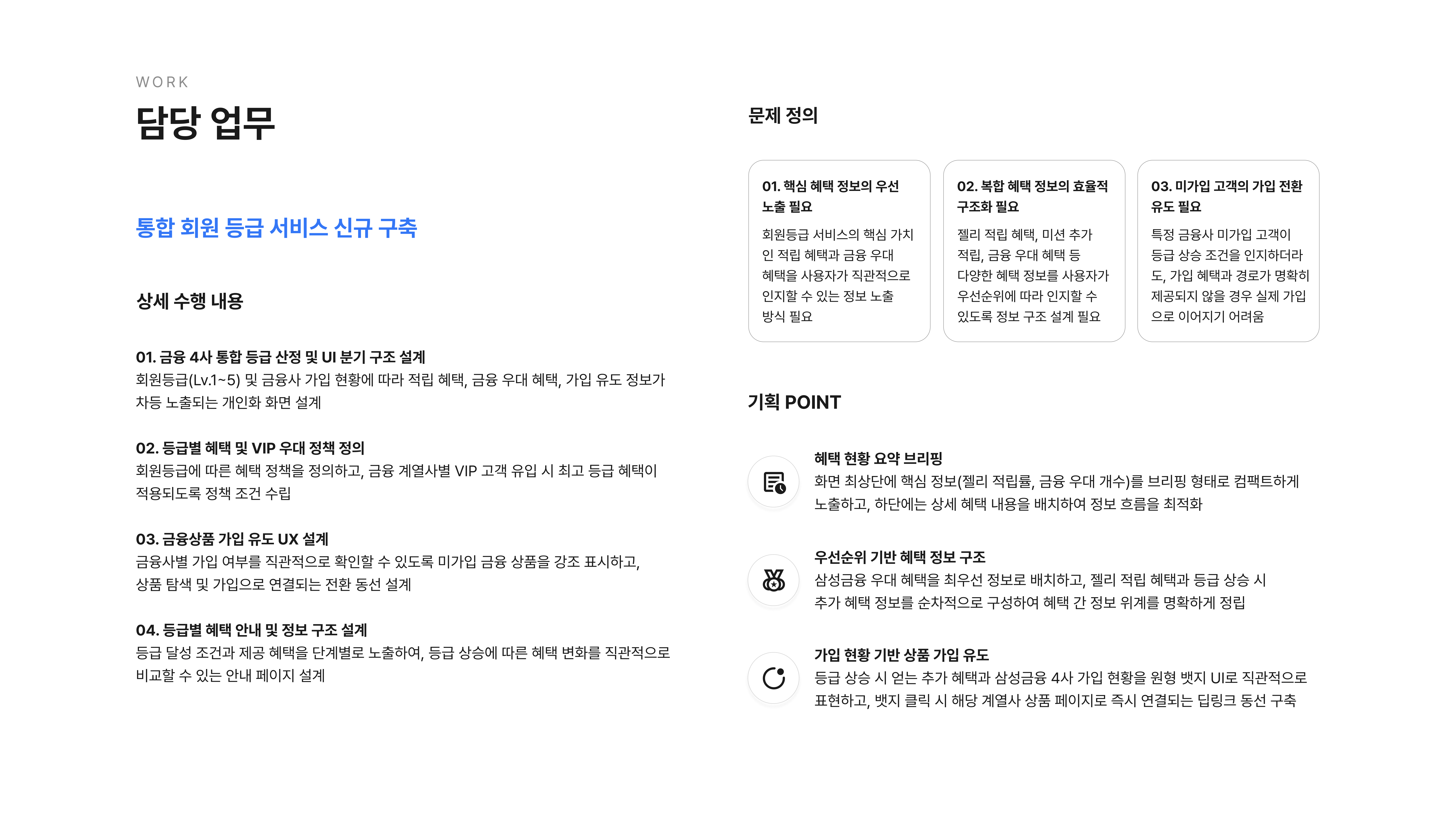 삼성금융네트웍스 모니모 원앱 구축 포트폴리오 3페이지