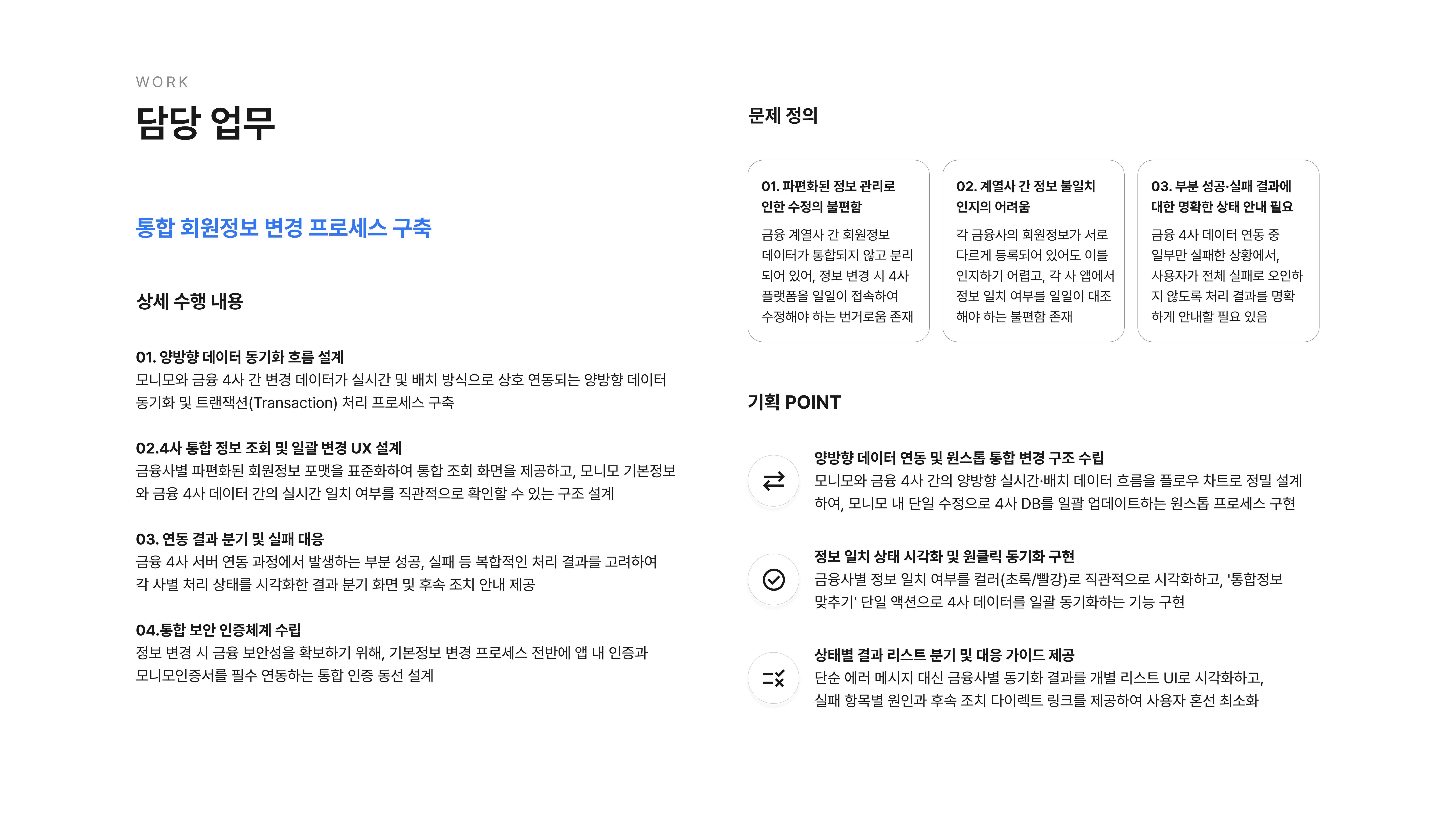 삼성금융네트웍스 모니모 원앱 구축 포트폴리오 5페이지