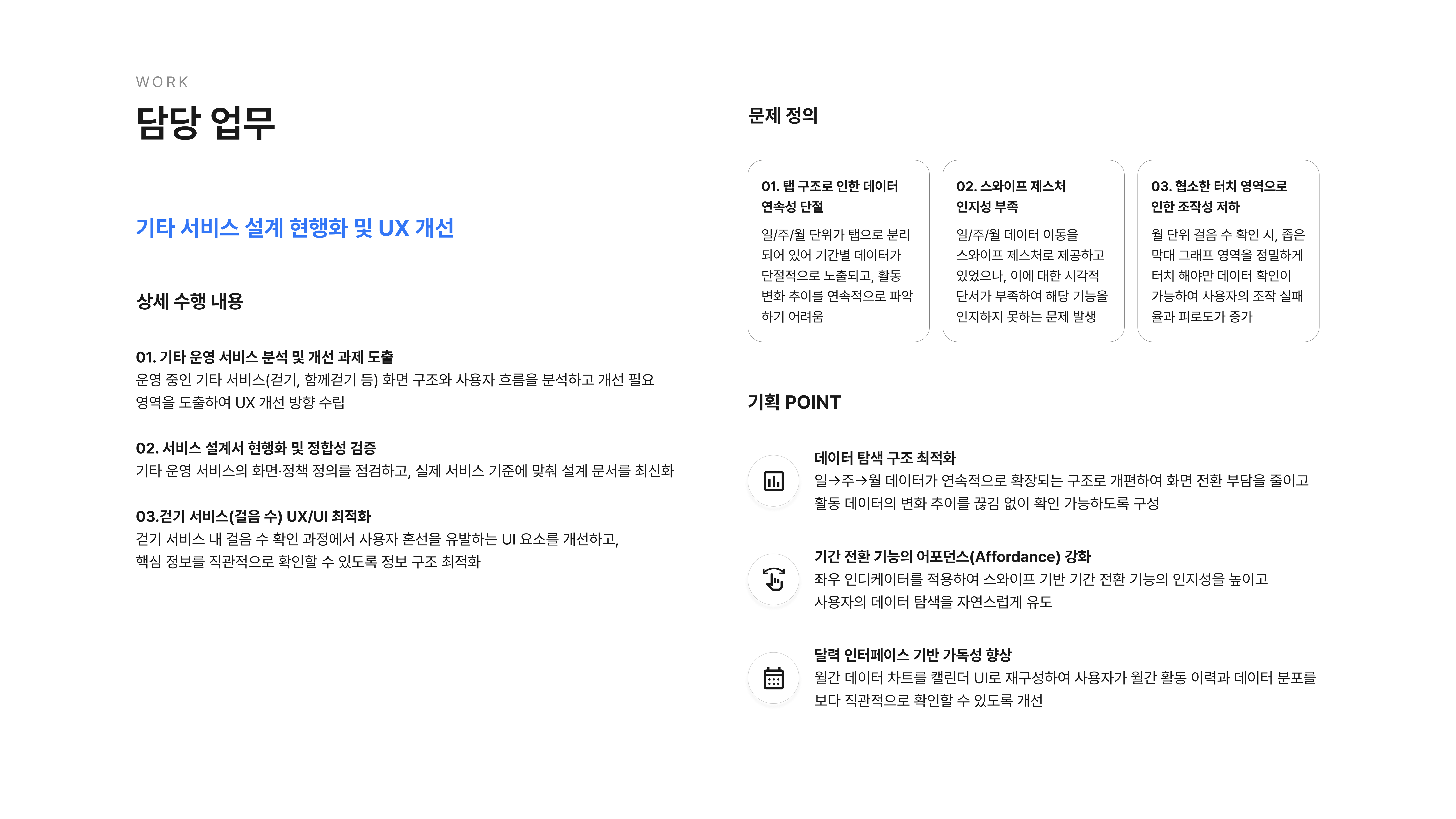 삼성금융네트웍스 모니모 원앱 구축 포트폴리오 8페이지