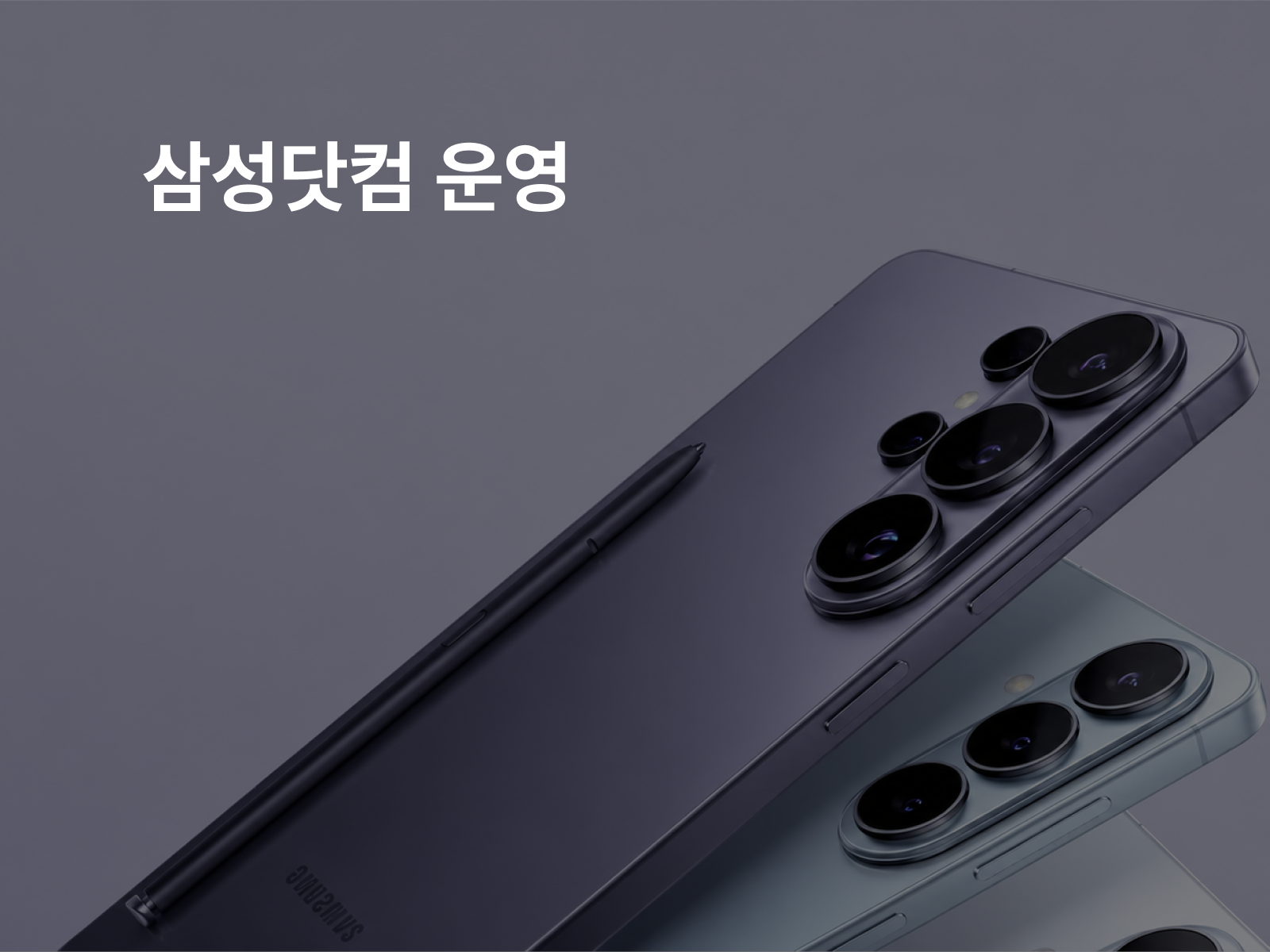 삼성닷컴 운영 썸네일